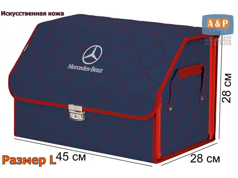 Органайзер-саквояж "Союз Премиум" в багажник Mercedes (Мерседес), размер L. 