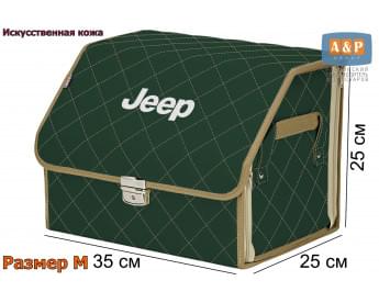 Органайзер-саквояж "Союз Премиум" в багажник Jeep (Джип), размер M. Цвет: зеленый с бежевой прострочкой Ромб.