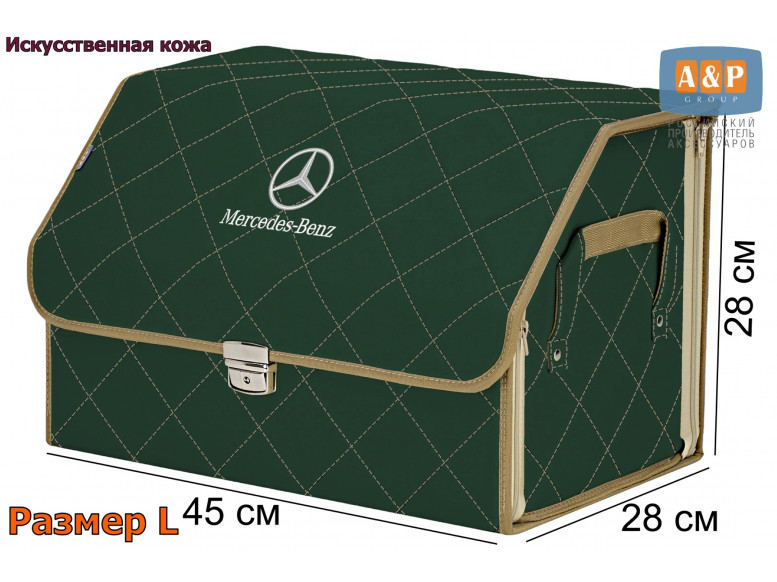 Органайзер-саквояж "Союз Премиум" в багажник Mercedes (Мерседес), размер L. 