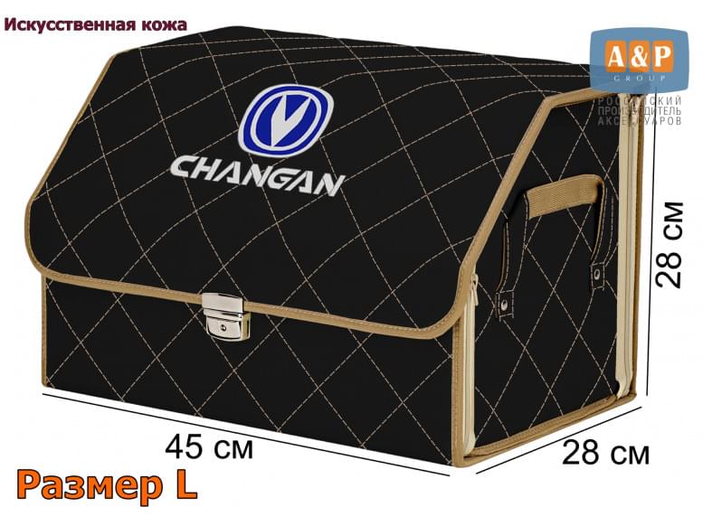 Органайзер-саквояж "Союз Премиум" в багажник Changan (Чанган), размер L. 