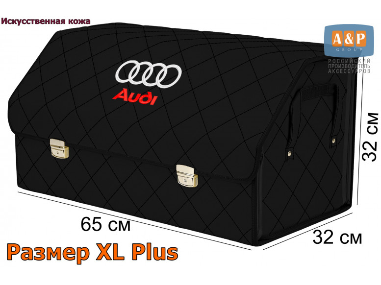 Органайзер-саквояж "Союз Премиум" в багажник Audi (Ауди), размер XL Plus. 
