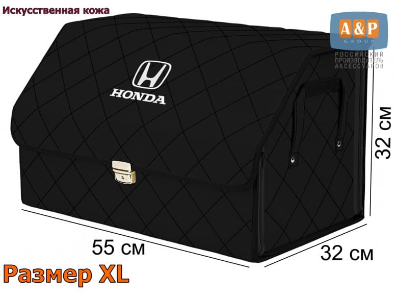 Органайзер-саквояж "Союз Премиум" в багажник Honda (Хонда), размер XL. 