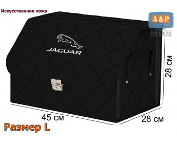 Органайзер-саквояж "Союз Премиум" в багажник Jaguar (Ягуар), размер L. Цвет: черный с черной прострочкой Ромб.