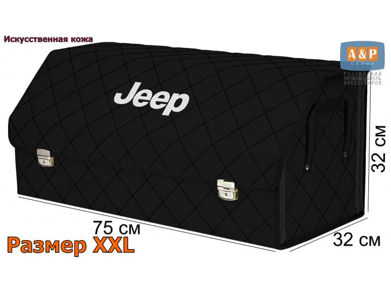 Органайзер-саквояж "Союз Премиум" в багажник Jeep (Джип), размер XXL. 