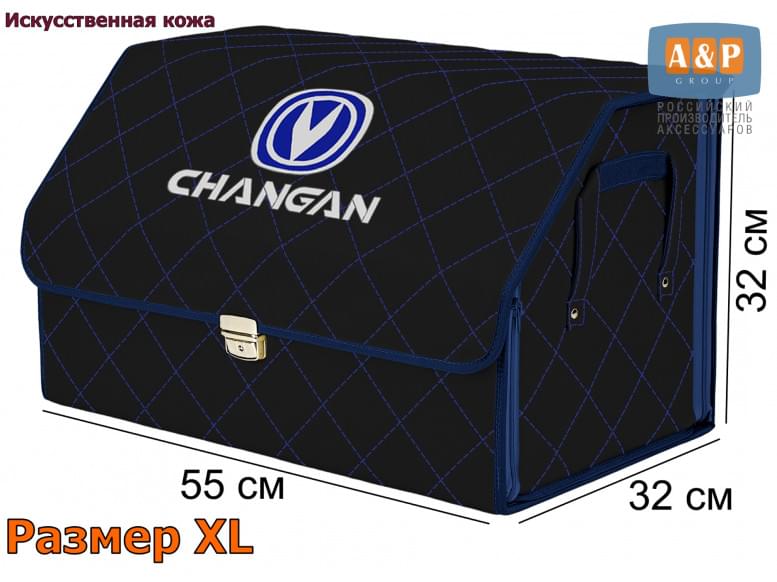 Органайзер-саквояж "Союз Премиум" в багажник Changan (Чанган), размер XL. 