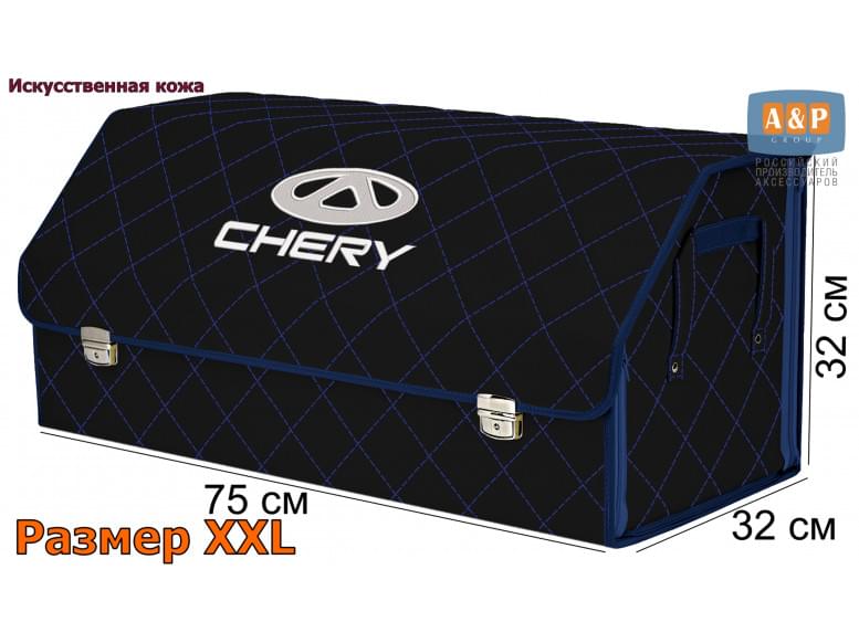 Органайзер-саквояж "Союз Премиум" в багажник Chery (Чери), размер XXL. 