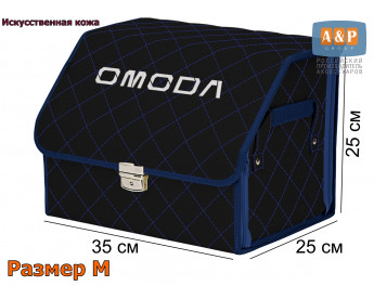 Саквояж "Союз Премиум" в багажник Omoda (Омода), размер M. Цвет: черный с синей прострочкой Ромб.
