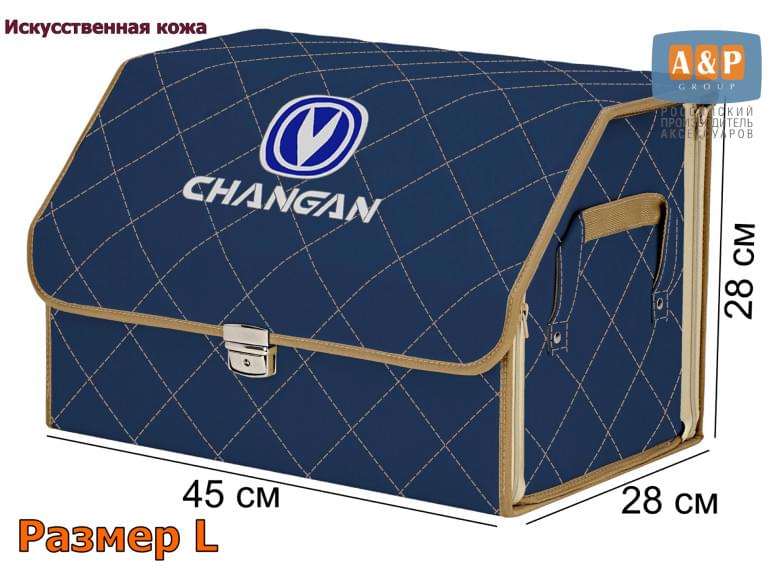 Органайзер-саквояж "Союз Премиум" в багажник Changan (Чанган), размер L. 