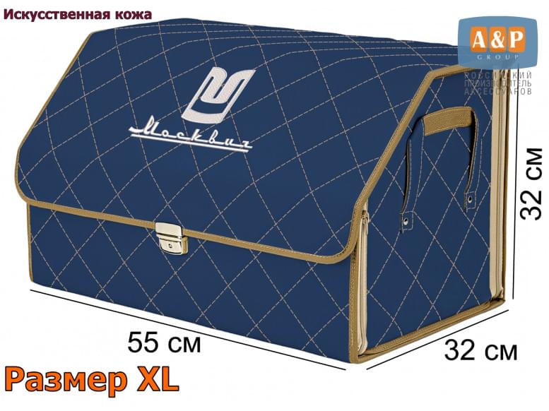 Органайзер-саквояж "Союз Премиум" в багажник Москвич, размер XL. 
