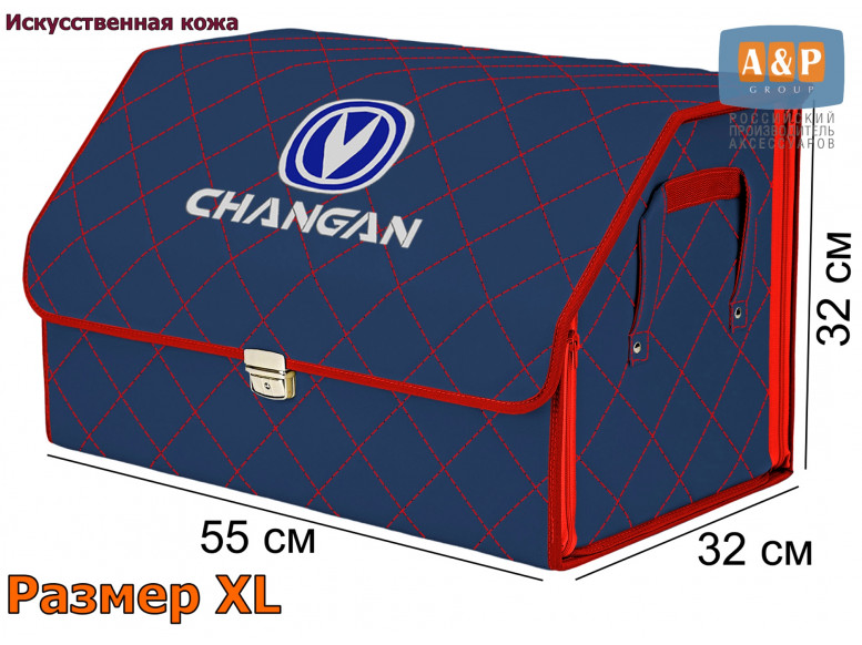Органайзер-саквояж "Союз Премиум" в багажник Changan (Чанган), размер XL. 