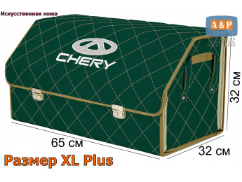 Органайзер-саквояж "Союз Премиум" в багажник Chery (Чери), размер XL Plus. Цвет: зеленый с бежевой прострочкой Ромб.