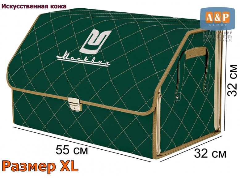 Органайзер-саквояж "Союз Премиум" в багажник Москвич, размер XL. 