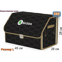 Органайзер-саквояж "Союз Премиум" в багажник Skoda (Шкода), размер L. Цвет: черный с бежевой прострочкой Соты.