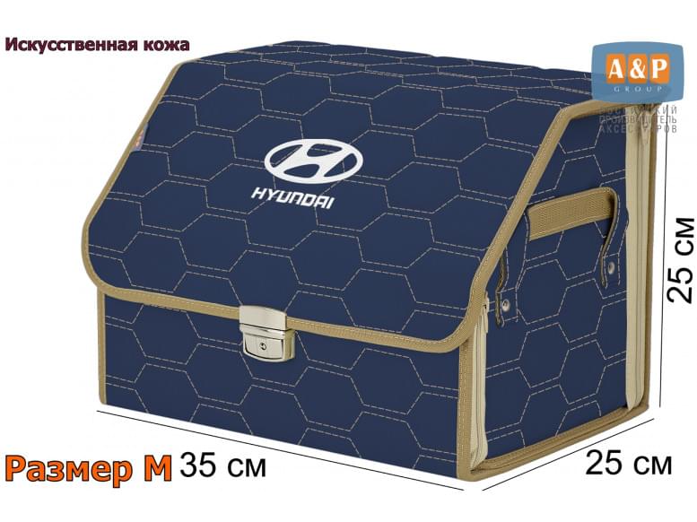Органайзер-саквояж "Союз Премиум" в багажник Hyundai (Хендай), размер M. 