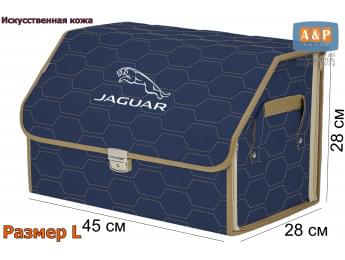 Органайзер-саквояж "Союз Премиум" в багажник Jaguar (Ягуар), размер L. Цвет: синий с бежевой прострочкой Соты.
