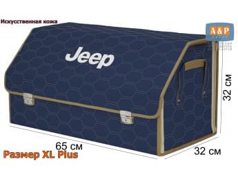 Органайзер-саквояж "Союз Премиум" в багажник Jeep (Джип), размер XL Plus. Цвет: синий с бежевой прострочкой Соты.