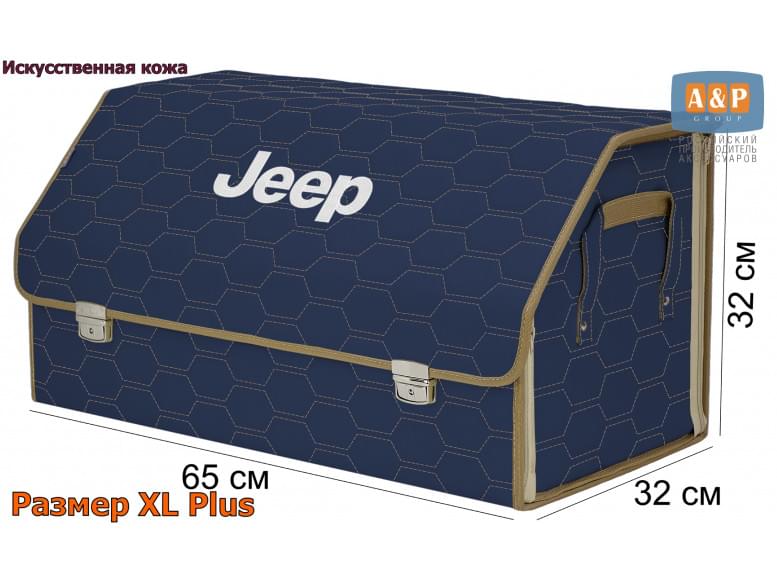 Органайзер-саквояж "Союз Премиум" в багажник Jeep (Джип), размер XL Plus. 