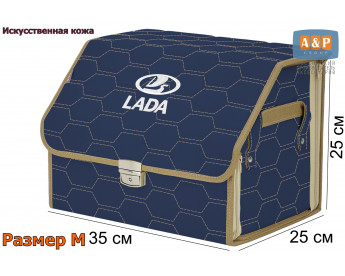 Органайзер-саквояж "Союз Премиум" в багажник LADA (ЛАДА), размер M. Цвет: синий с бежевой прострочкой Соты.
