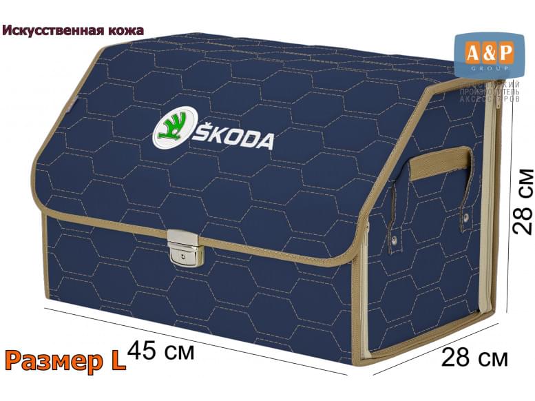 Органайзер-саквояж "Союз Премиум" в багажник Skoda (Шкода), размер L. 