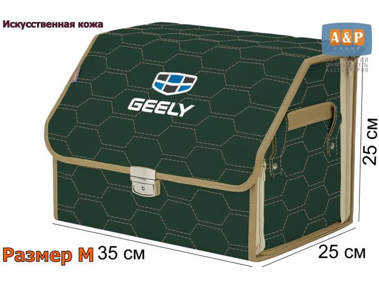 Органайзер-саквояж "Союз Премиум" в багажник Geely (Джили), размер M. 