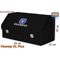 Органайзер-саквояж "Союз Премиум" в багажник Changan (Чанган), размер XL Plus. Цвет: черный с черной прострочкой Соты.