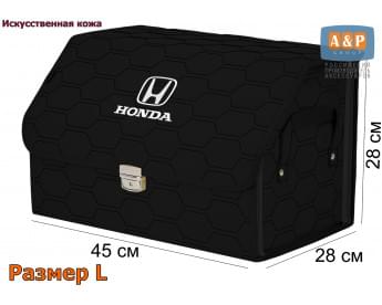 Органайзер-саквояж "Союз Премиум" в багажник Honda (Хонда), размер L. Цвет: черный с черной прострочкой Соты.