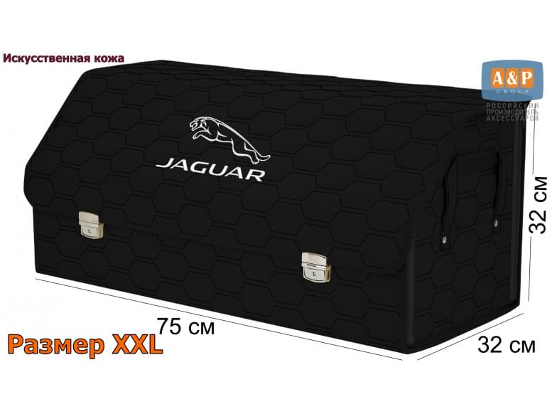 Органайзер-саквояж "Союз Премиум" в багажник Jaguar (Ягуар), размер XXL. 