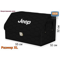 Органайзер-саквояж "Союз Премиум" в багажник Jeep (Джип), размер XL. Цвет: черный с черной прострочкой Соты.