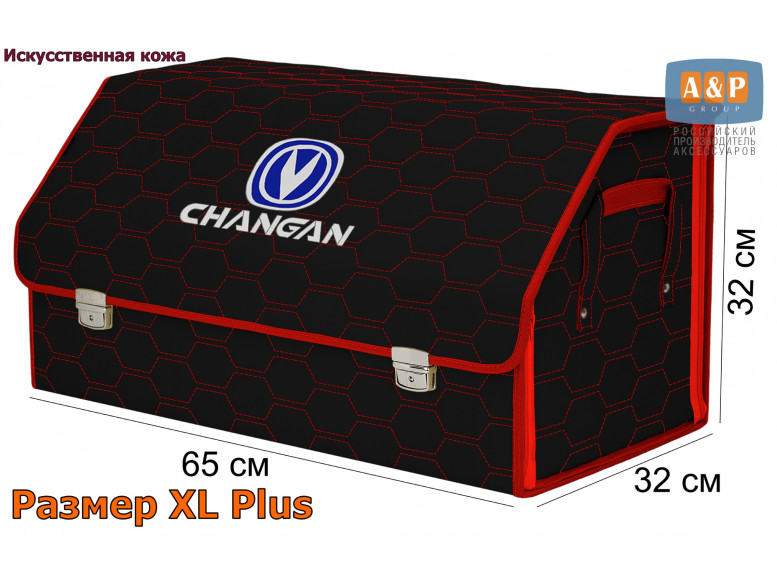 Органайзер-саквояж "Союз Премиум" в багажник Changan (Чанган), размер XL Plus. 
