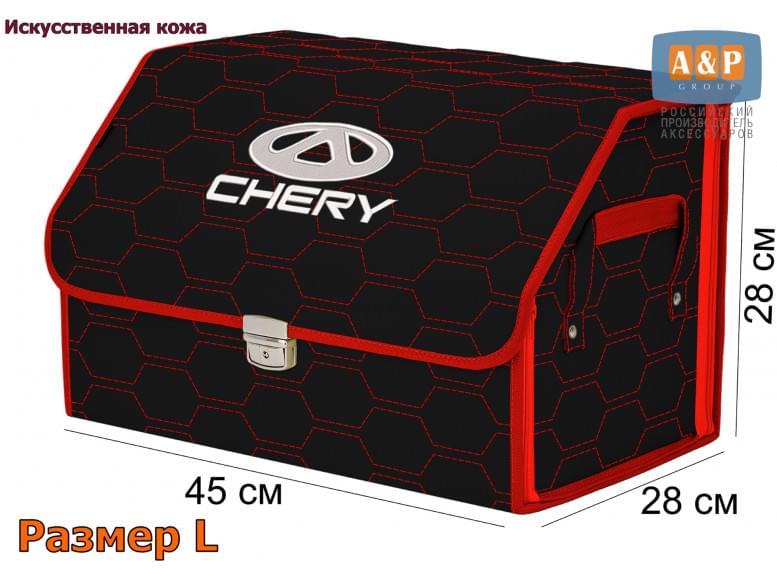 Органайзер-саквояж "Союз Премиум" в багажник Chery (Чери), размер L. 