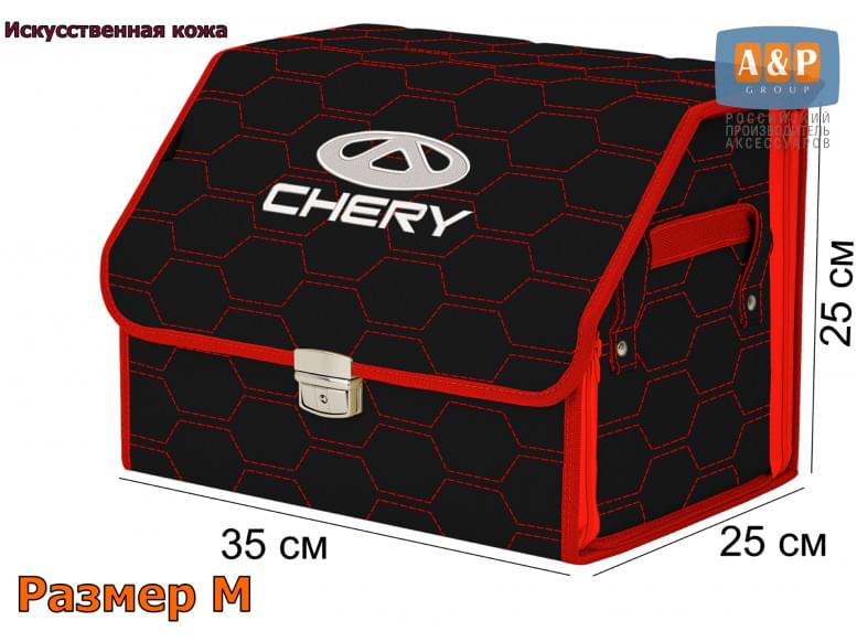 Органайзер-саквояж "Союз Премиум" в багажник Chery (Чери), размер M. 
