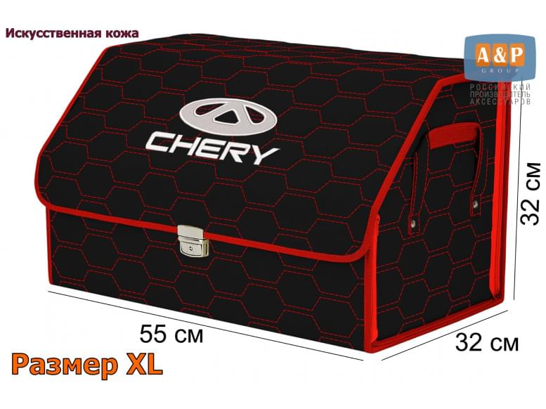 Органайзер-саквояж "Союз Премиум" в багажник Chery (Чери), размер XL. 
