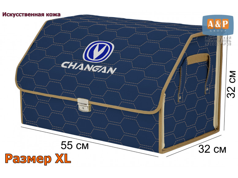 Органайзер-саквояж "Союз Премиум" в багажник Changan (Чанган), размер XL. 