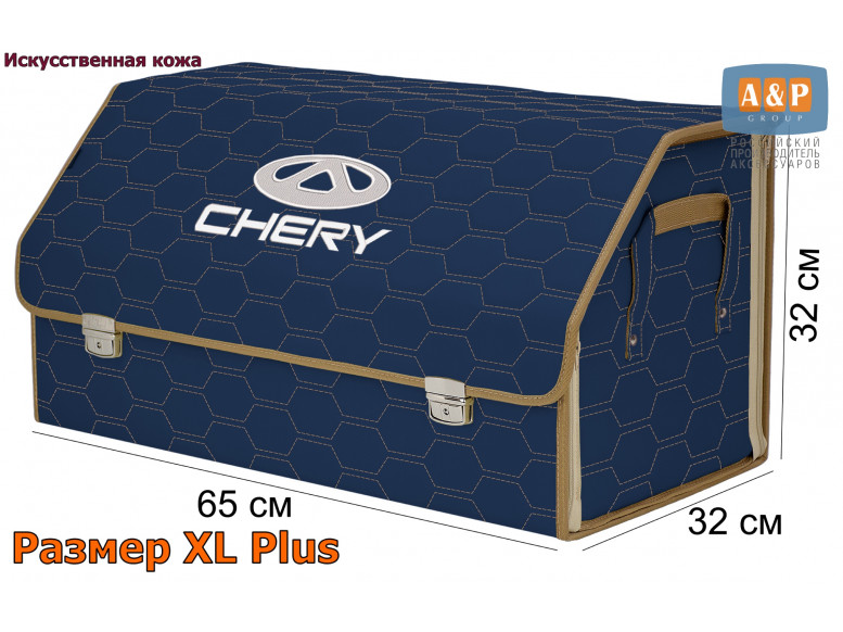 Органайзер-саквояж "Союз Премиум" в багажник Chery (Чери), размер XL Plus. 