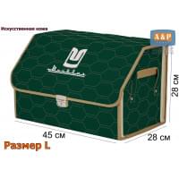Органайзер-саквояж "Союз Премиум" в багажник Москвич, размер L. Цвет: зеленый с бежевой прострочкой Соты.