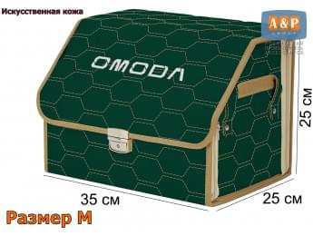 Органайзер-саквояж "Союз Премиум" в багажник Omoda (Омода), размер M. Цвет: зеленый с бежевой прострочкой Соты.