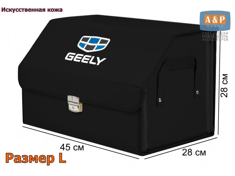 Органайзер-саквояж "Союз Премиум" в багажник Geely (Джили), размер L. 