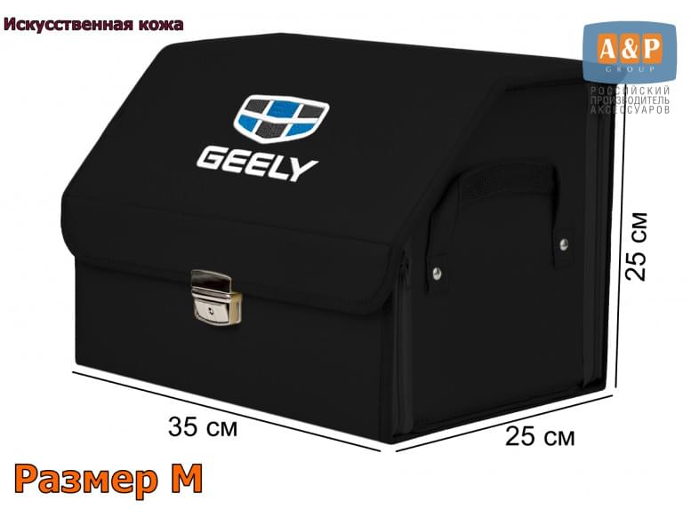 Органайзер-саквояж "Союз Премиум" в багажник Geely (Джили), размер M. 
