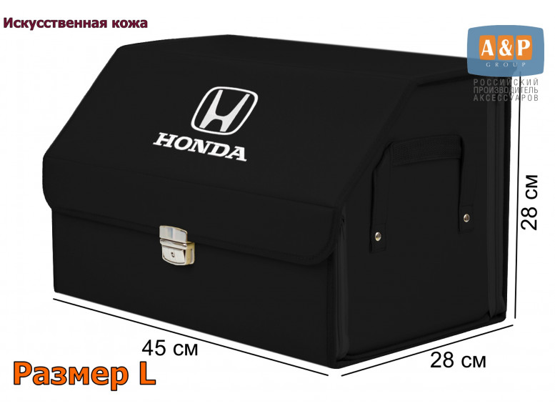 Органайзер-саквояж "Союз Премиум" в багажник Honda (Хонда), размер L. 