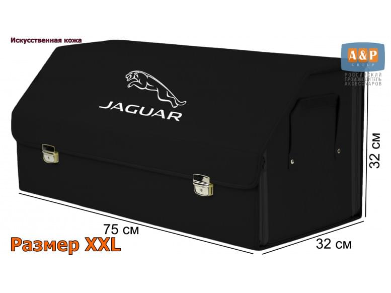 Органайзер-саквояж "Союз Премиум" в багажник Jaguar (Ягуар), размер XXL. 