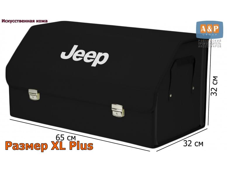 Органайзер-саквояж "Союз Премиум" в багажник Jeep (Джип), размер XL Plus. 