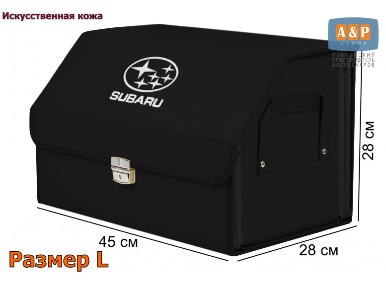 Органайзер-саквояж "Союз Премиум" в багажник Subaru (Субару), размер L. 