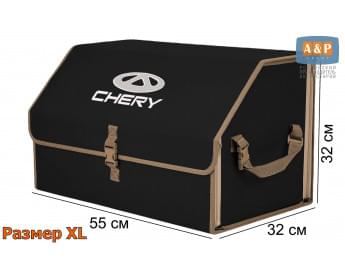 Органайзер-саквояж "Союз" в багажник Chery (Чери), размер XL. Цвет: черный с бежевой окантовкой.