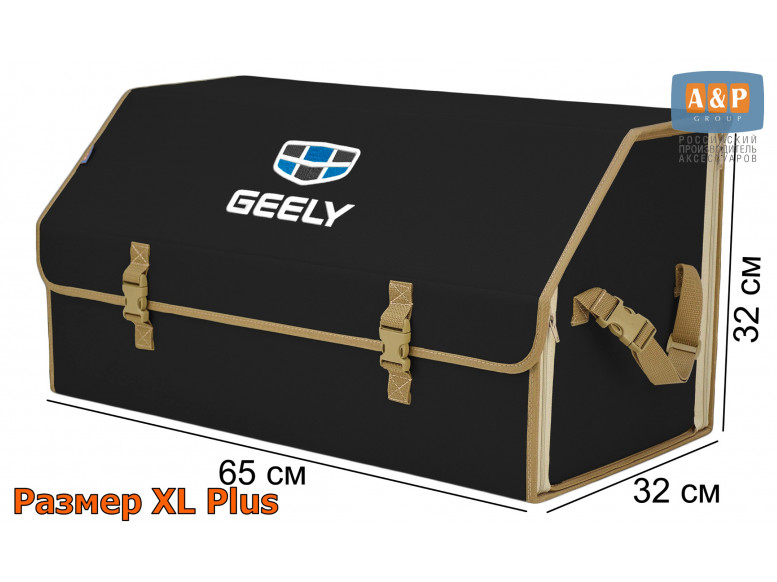 Органайзер-саквояж "Союз" в багажник Geely (Джили), размер XL Plus. 