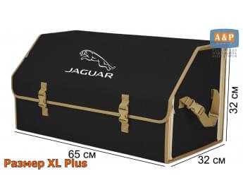 Органайзер-саквояж "Союз" в багажник Jaguar (Ягуар), размер XL Plus. Цвет: черный с бежевой окантовкой.