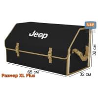 Органайзер-саквояж "Союз" в багажник Jeep (Джип), размер XL Plus. Цвет: черный с бежевой окантовкой.