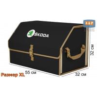 Органайзер-саквояж "Союз" в багажник Skoda (Шкода), размер XL. Цвет: черный с бежевой окантовкой.