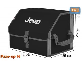 Органайзер-саквояж "Союз" в багажник Jeep (Джип), размер M. Цвет: черный с серой окантовкой.