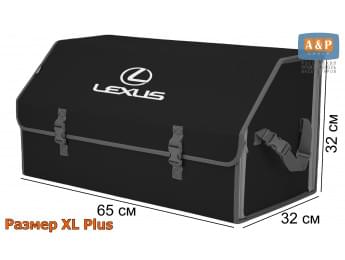 Органайзер-саквояж "Союз" в багажник Lexus (Лексус), размер XL Plus. Цвет: черный с серой окантовкой.