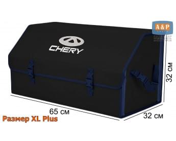 Органайзер-саквояж "Союз" в багажник Chery (Чери), размер XL Plus. Цвет: черный с синей окантовкой.